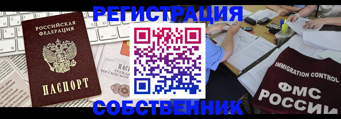 временная регистрация для всех в Уяре